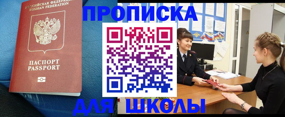 прописка паспорт в Краснодаре