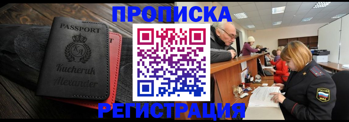 прописка гарантия в Краснодаре