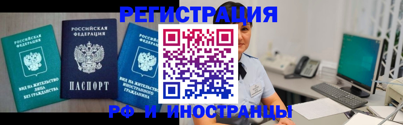 прописка для работы в Краснодаре