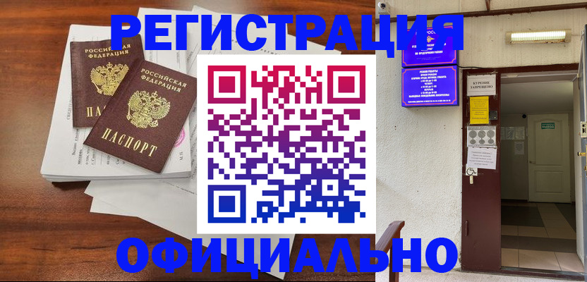прописка для кредита в Краснодаре