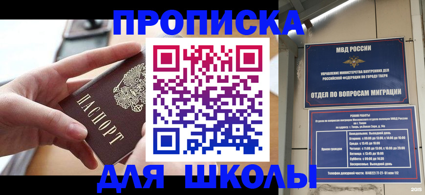 временная прописка в Краснодаре